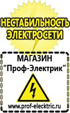 Магазин электрооборудования Проф-Электрик Инверторы напряжения с чистой синусоидой купить в Кургане