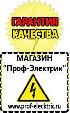 Магазин электрооборудования Проф-Электрик Мощные блендеры российского производства в Кургане