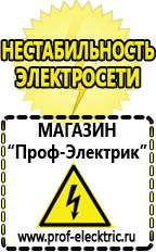 Магазин электрооборудования Проф-Электрик Авто инверторы чистая синусоида в Кургане