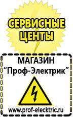 Магазин электрооборудования Проф-Электрик Авто инверторы чистая синусоида в Кургане