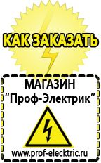 Магазин электрооборудования Проф-Электрик Аккумулятор на 24 вольта в Кургане