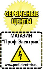 Магазин электрооборудования Проф-Электрик Аккумулятор на 24 вольта в Кургане