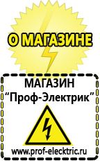 Магазин электрооборудования Проф-Электрик Аккумулятор на 24 вольта в Кургане