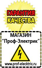 Магазин электрооборудования Проф-Электрик Аккумулятор на 24 вольта в Кургане