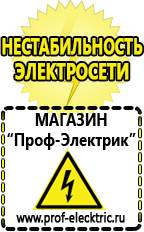 Магазин электрооборудования Проф-Электрик Блендеры стационарные купить в Кургане