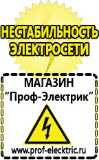 Магазин электрооборудования Проф-Электрик Преобразователи напряжения (инверторы) 12в - 220в в Кургане