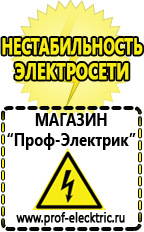 Магазин электрооборудования Проф-Электрик Инвертор с чистым синусом на выходе в Кургане