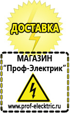 Магазин электрооборудования Проф-Электрик Оборудование для фаст-фуда Курган в Кургане