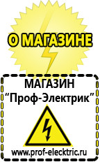 Магазин электрооборудования Проф-Электрик Оборудование для фаст-фуда Курган в Кургане