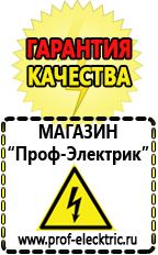 Магазин электрооборудования Проф-Электрик Стабилизаторы напряжения производства россии для дома 5 квт цена в Кургане