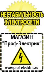 Магазин электрооборудования Проф-Электрик Лучшие профессиональные сварочные инверторы в Кургане