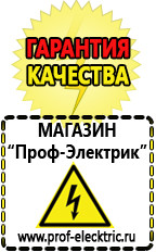 Магазин электрооборудования Проф-Электрик Стабилизаторы напряжения выбор в Кургане