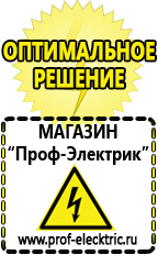 Магазин электрооборудования Проф-Электрик Самые хорошие стационарные блендеры в Кургане