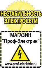 Магазин электрооборудования Проф-Электрик Сварочный аппарат россия купить в Кургане