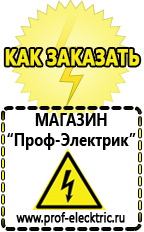 Магазин электрооборудования Проф-Электрик Мотопомпы продажа в Кургане