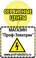 Магазин электрооборудования Проф-Электрик Мотопомпы продажа в Кургане