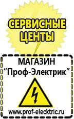Магазин электрооборудования Проф-Электрик Строительное оборудование российского производства прайс-лист в Кургане