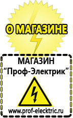 Магазин электрооборудования Проф-Электрик Инверторы российских производителей в Кургане