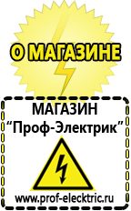 Магазин электрооборудования Проф-Электрик Купить блендер российского производства в Кургане