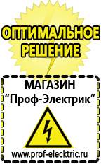 Магазин электрооборудования Проф-Электрик Стабилизатор напряжения для котла молдова в Кургане