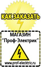 Магазин электрооборудования Проф-Электрик Оборудование для уличной торговли фаст фуд в Кургане