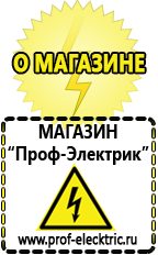 Магазин электрооборудования Проф-Электрик Стабилизатор на газовый котел в Кургане