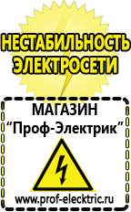Магазин электрооборудования Проф-Электрик Стабилизатор напряжения 220в для дома цена россия в Кургане