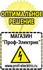 Магазин электрооборудования Проф-Электрик Стабилизатор напряжения 220в для дома цена россия в Кургане