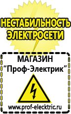 Магазин электрооборудования Проф-Электрик Двигатель для мотоблока российского производства в Кургане