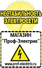 Магазин электрооборудования Проф-Электрик Аккумуляторы российского производства купить в Кургане в Кургане
