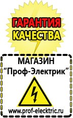 Магазин электрооборудования Проф-Электрик Инверторные сварочные аппараты россия в Кургане