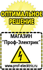 Магазин электрооборудования Проф-Электрик Промышленные стабилизаторы напряжения трехфазные в Кургане