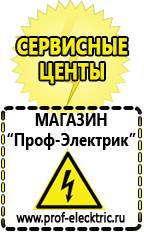 Магазин электрооборудования Проф-Электрик Аккумуляторы россия в Кургане